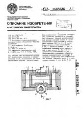 Силовой многопозиционный цилиндр (патент 1548535)