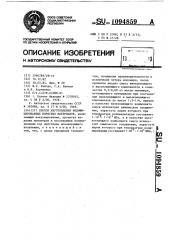 Способ изготовления модифицированных пористых материалов (патент 1094859)