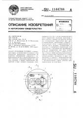 Резцовая головка (патент 1144788)