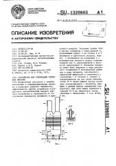 Устройство для утилизации тепловой энергии (патент 1320603)