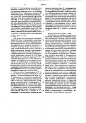 Утилизационная воздухонагревательная установка (патент 1652769)