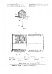 Боновое ограждение (патент 488889)