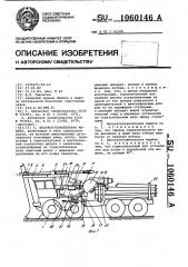 Лесозаготовительная машина (патент 1060146)