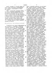 Устройство для опроса информационных датчиков (патент 1559433)