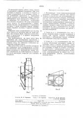 Всасывающее сопло пневмотракспортной установки (патент 212121)
