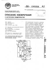 Преобразователь импульсно-кодовомодулированных сигналов в дельта-модулированные сигналы (патент 1345354)