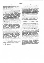 Отвертка-моментомер (патент 449261)