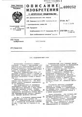 Подшипниковый узел (патент 699252)
