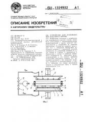 Устройство для упаковывания изделий в пленку (патент 1324932)