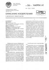 Способ плакирования алюминия и его сплавов (патент 1660904)