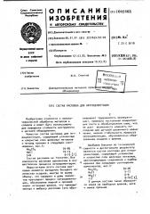 Состав расплава для нитроцементации (патент 1002403)