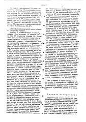 Гидравлический пресс (патент 520263)