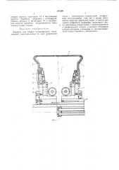 Барабан для сборки автопокрышек (патент 181269)