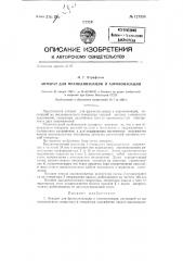 Аппарат для франклинизации и аэроионизации (патент 127338)