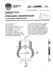 Захватное устройство для автоматической смены инструмента (патент 1558669)