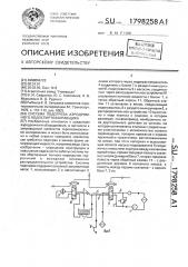 Система подогрева аэродромного водоспиртозаправщика (патент 1798258)