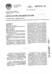 Широтно-импульсный преобразователь постоянного напряжения (патент 1697219)