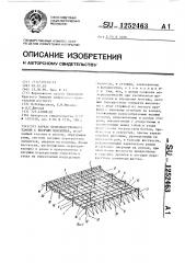 Каркас производственного здания с висячим покрытием (патент 1252463)