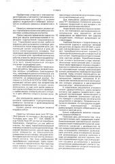 Электротепловое реле (патент 1778812)