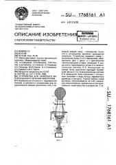 Устройство для лазерного хирургического лечения аметропии (патент 1768161)