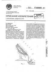 Солнечный тепловой коллектор (патент 1768885)