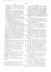 Устройство для регулирования скорости электродвигателя постоянного тока (патент 529536)