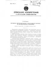 Бетонная, железобетонная водосливная плотина на неоднородном основании (патент 96232)