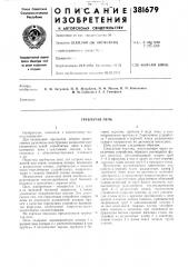 Трубчатая печь (патент 381679)