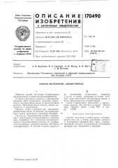 Способ получения п-цианстирола (патент 170490)