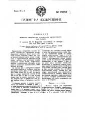 Ножевой патрон для строгальных деревообделочных станков (патент 15059)