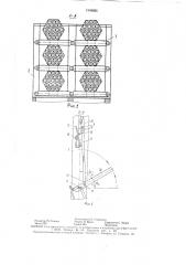 Устройство для укладки и крепления пакетов штучных грузов (патент 1549825)
