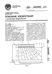 Устройство косвенно-испарительного охлаждения воздуха (патент 1605099)