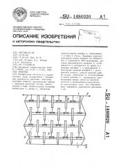 Ректенна (патент 1480020)