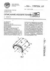 Осветительное устройство (патент 1787234)