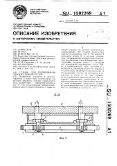 Станок для полирования плоских поверхностей (патент 1502269)