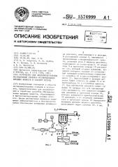 Устройство для экспериментальных исследований режимов обезвреживания вредных веществ в газовом потоке (патент 1574999)