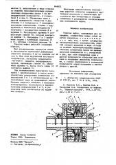 Упругая муфта (патент 846852)