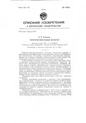 Фазочувствительный детектор (патент 144531)