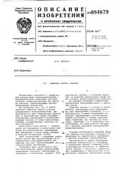 Защитная гильза статора (патент 684679)