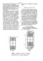 Способ установки графитовых втулок подшипника в корпусную деталь (патент 872167)