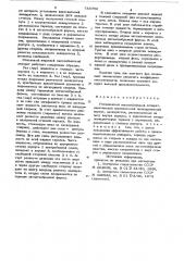 Ротационный массообменный аппарат (патент 733702)
