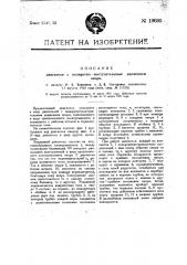 Двигатель с воздушно-поступательным движением якоря (патент 19695)