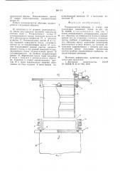 Распределитель абразива к станку для распиловки каменного блока (патент 601174)