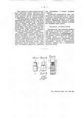 Концентратор для стрельбы дробью (патент 49944)