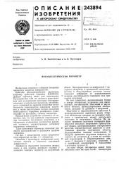 Фотоэлектрический пирометр (патент 243894)