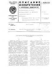 Патент ссср  826159 (патент 826159)