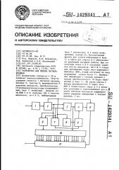 Устройство для приема сигнала времени (патент 1429341)