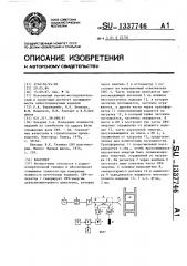 Влагомер (патент 1337746)