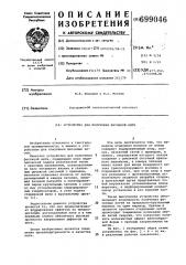 Устройство для получения фасонной нити (патент 699046)