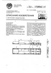 Кривошипно-ползунный механизм (патент 1728562)